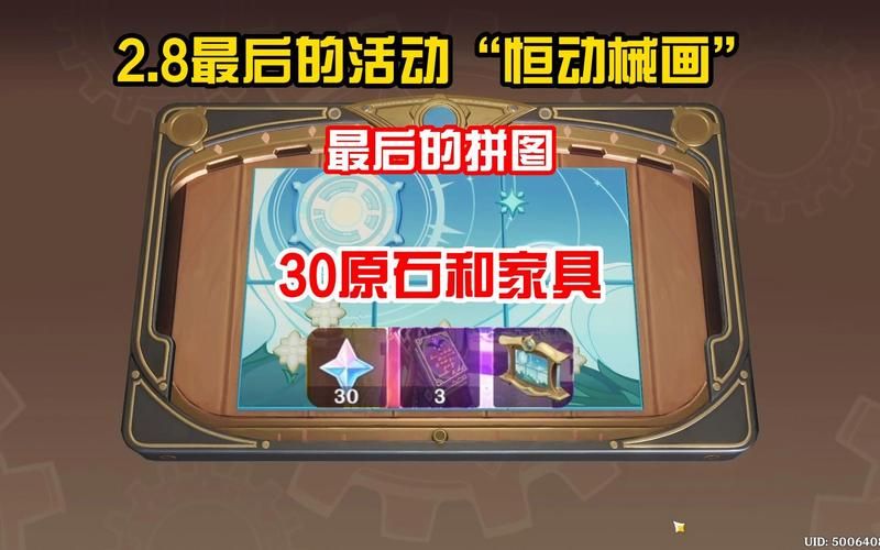 原神恒动械画最终拼图：解锁方法及图解说明