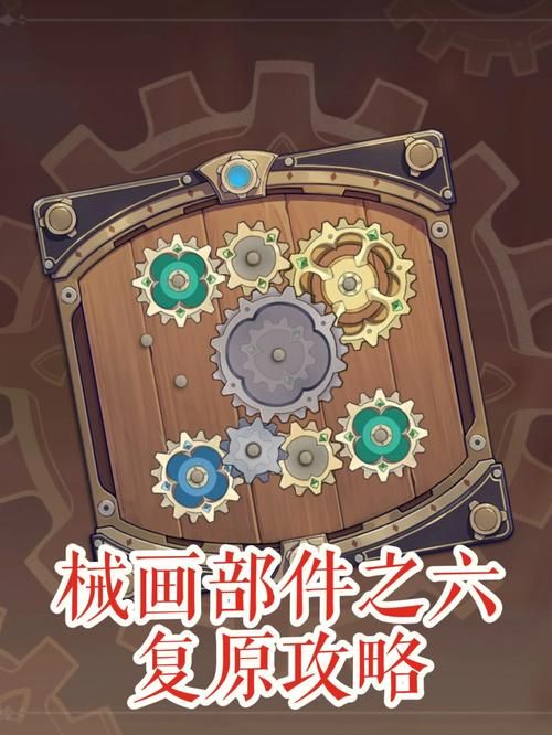 原神恒动械画最终拼图：解锁方法及图解说明