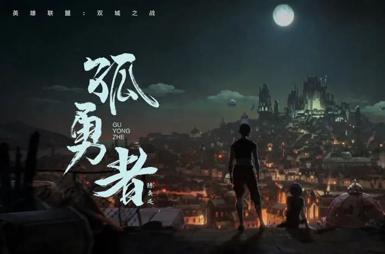 孤勇者过时了?come的喂成新暗号