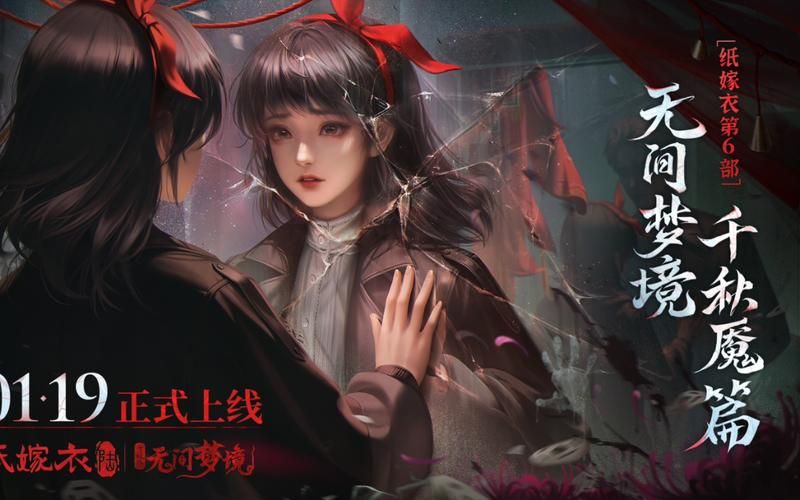 纸嫁衣6:无间梦境全章节攻略及隐藏彩蛋详解