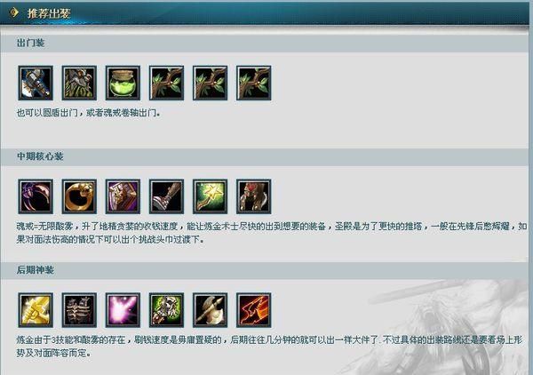 炼金术士出装技巧:如何打出最佳效果