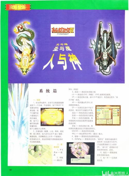 龙战士4全职业攻略:技能加点及装备选择推荐