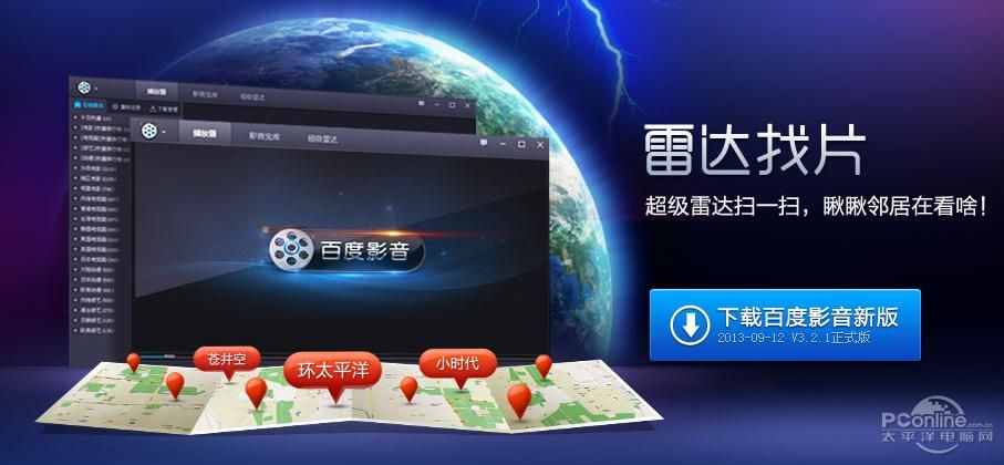 揭秘百度影音雷达:玩转影音播放新功能