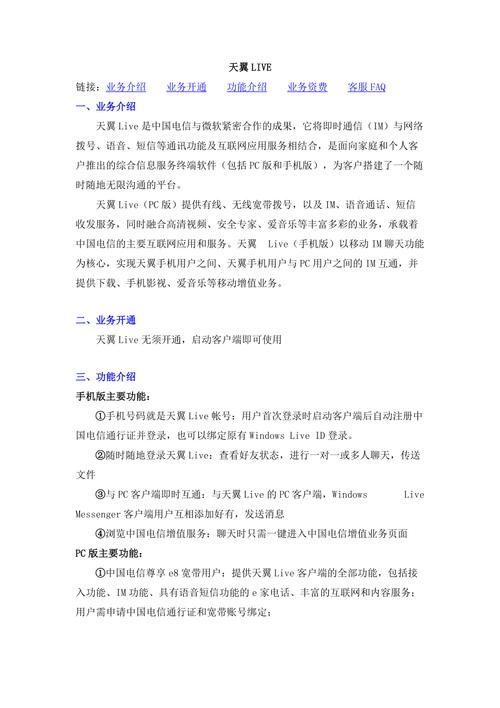 天翼Live如何发送短信?免费短信功能详细解读