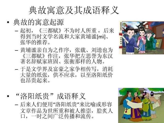 你知道洛阳纸贵出自哪里吗？揭秘成语背后的故事