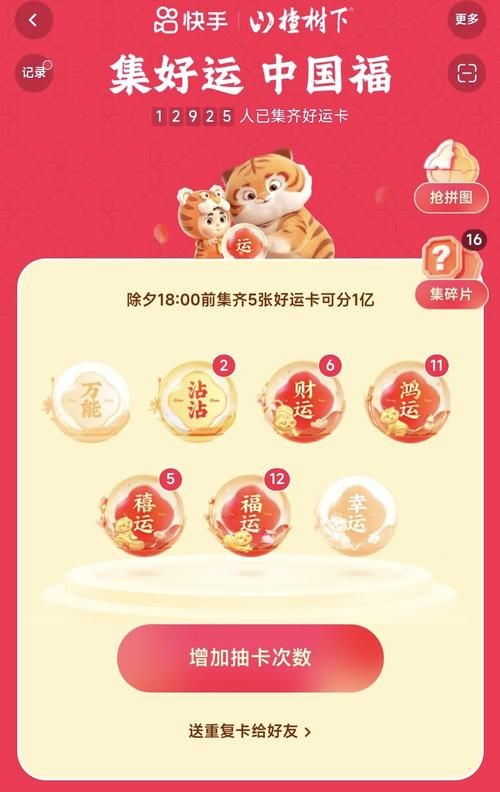 快手集福气运气卡怎么得?三种方法轻松获取!