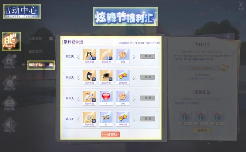 炫舞在线大回馈，点券翅膀免费领