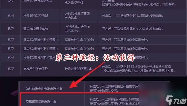 如何获得DNF苍穹幕落武器?三大途径助你轻松入手