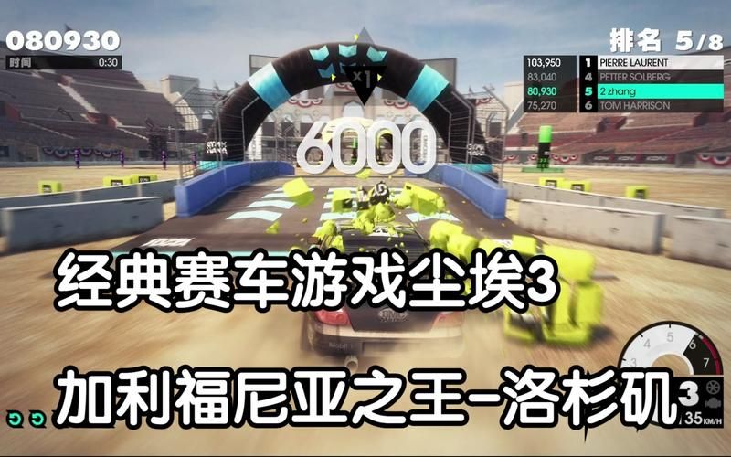 尘埃3详细玩法教程:键盘手柄操作指南