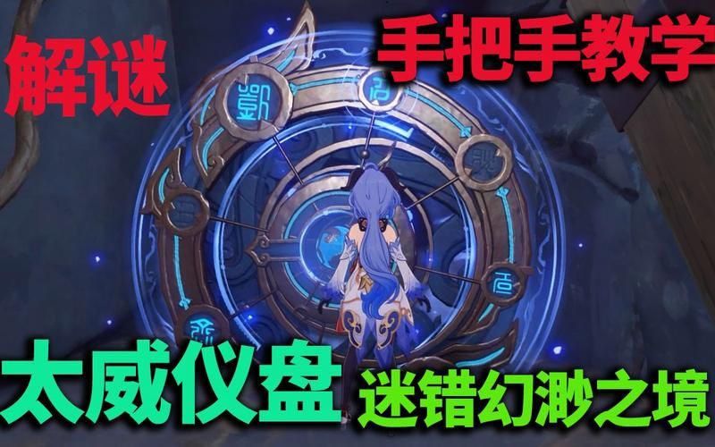 原神2.7太威仪盘:时间解密与机关详解