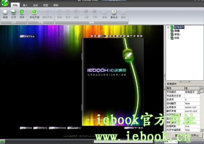 iebook官网:下载体验领先的电子杂志软件