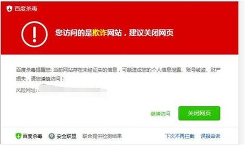 百度安全中心警告:网站安全隐患及解决方法