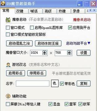 U9超级助手好用吗?玩家真实体验大揭秘