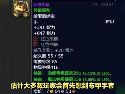 想提升DPS?手套15敏捷附魔是关键!
