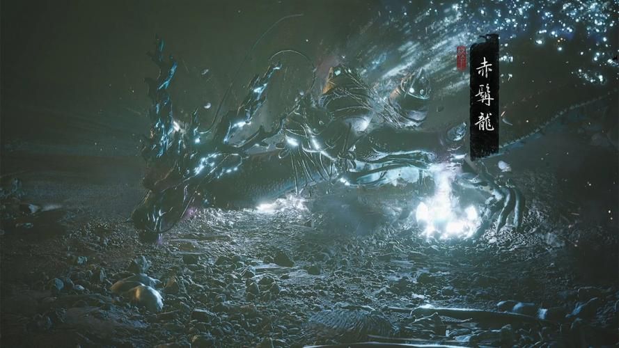 黑神话悟空:赤髯龙隐藏BOSS实力分析