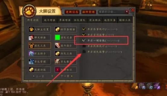 WOW大脚插件使用教程,轻松玩转魔兽世界