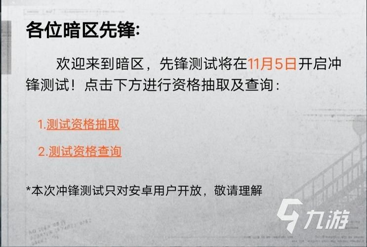 如何获得暗区突围测试资格?简单几步,轻松加入游戏测试!