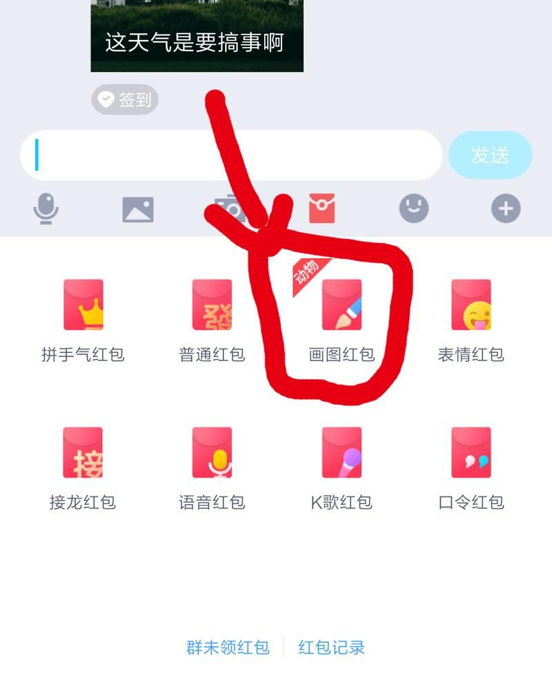 QQ更新后画图红包怎么抢？新手小白必看教程