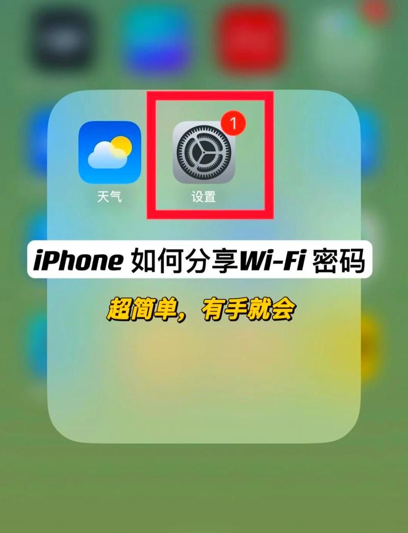 分享WiFi密码的多种方法，总有一款适合你