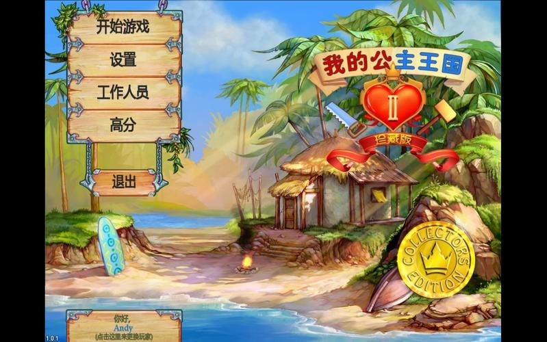 我的公主王国：公主冒险，重建家园的旅程！