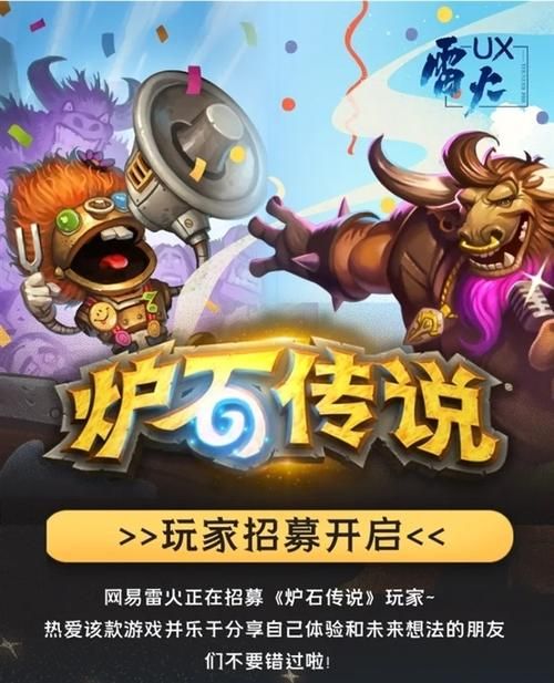 炉石传说招募玩家:参与线下讨论,获得150元奖励