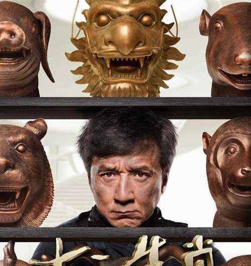 12生肖成龙电影：精彩动作，唤醒民族记忆！