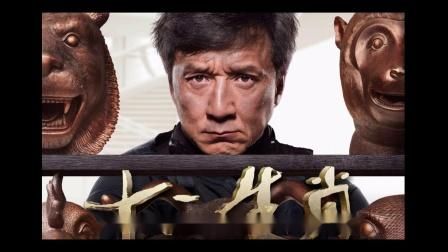 12生肖成龙电影：精彩动作，唤醒民族记忆！