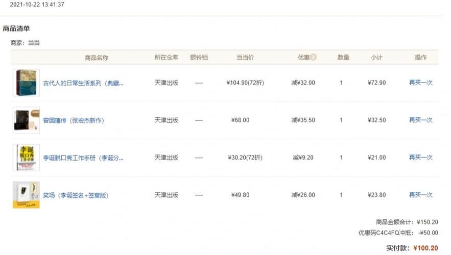 当当网优惠券使用技巧：轻松省钱买好书