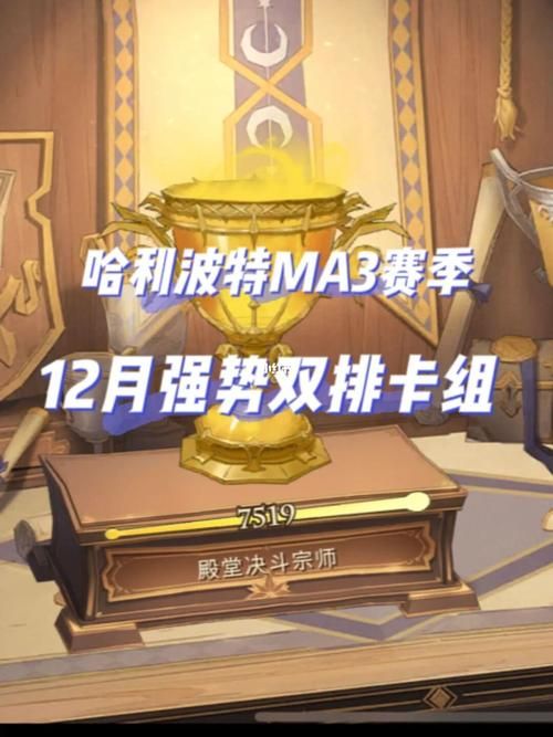 想快速上分?哈利波特卡组搭配教学来了!