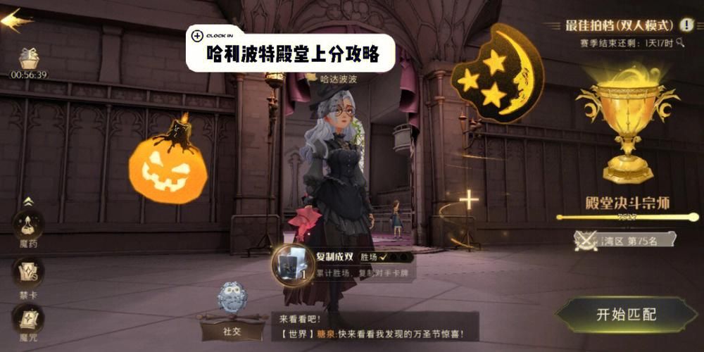 想快速上分?哈利波特卡组搭配教学来了!