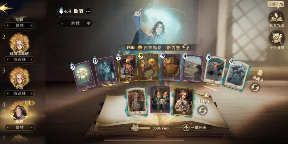 想快速上分?哈利波特卡组搭配教学来了!