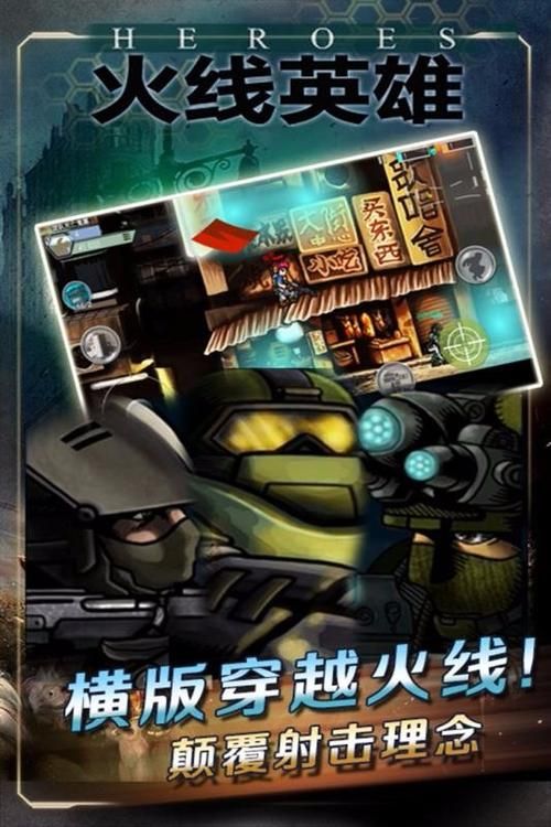 火线英雄游戏好玩吗？玩家真实体验分享！