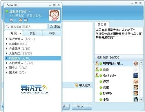 新浪UC聊天软件下载安装教程及使用指南,快速上手