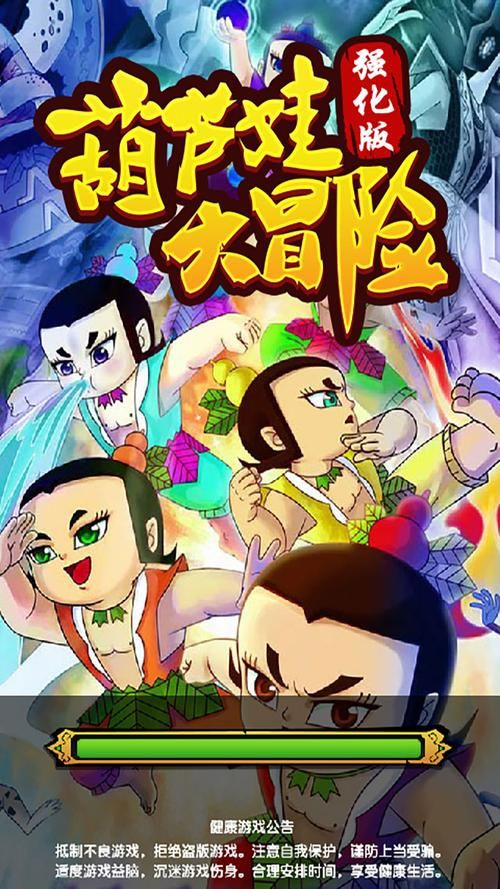 葫芦娃大冒险：兄弟齐心，其利断金，一起打败蛇精！
