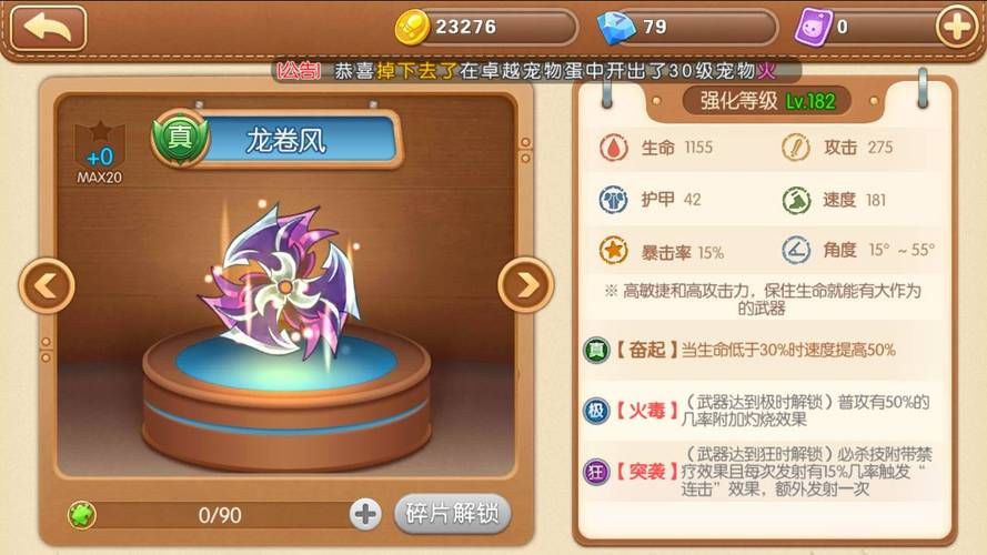 如何玩转弹弹堂？掌握技巧轻松取胜
