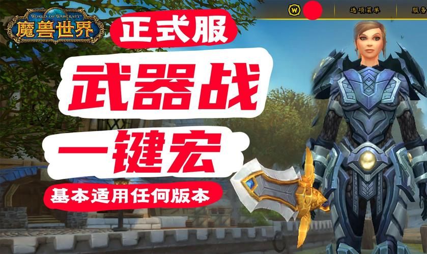 战士换武器宏:一键换武器,战斗更灵活