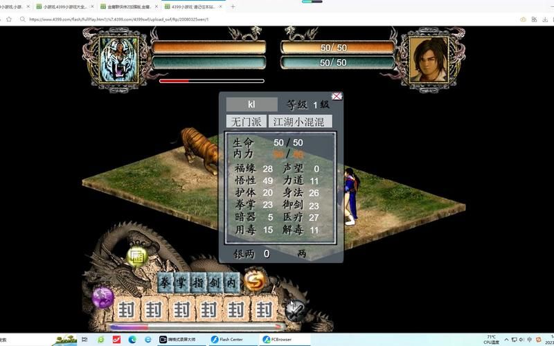 金庸2加强版游戏体验:重温经典武侠世界的乐趣