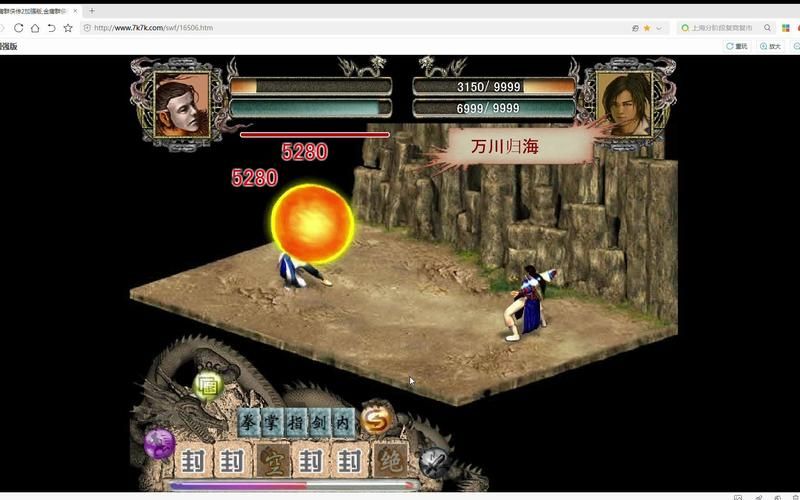 金庸2加强版游戏体验:重温经典武侠世界的乐趣