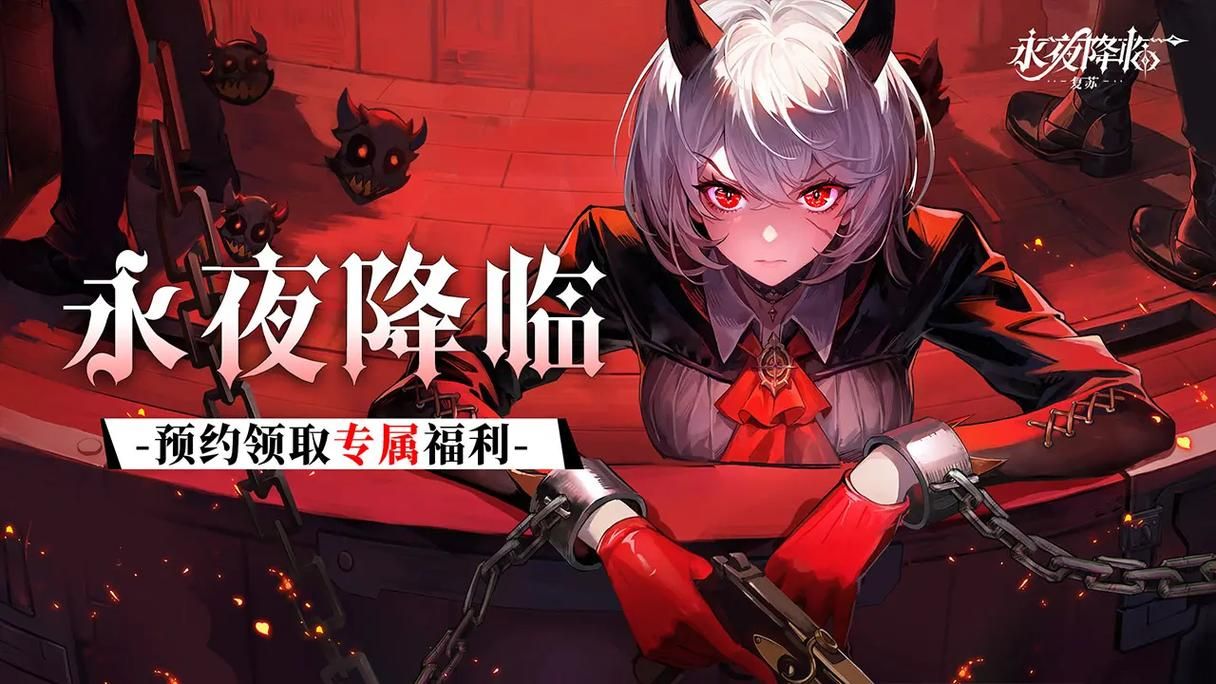永夜降临复苏：精彩游戏内容抢先看