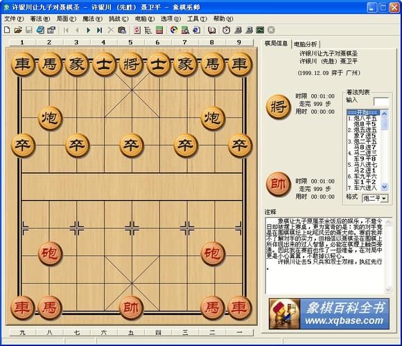 想学象棋？试试象棋巫师绿色版免费下载
