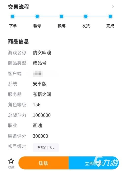 倩女幽魂买号去哪里?安全可靠的交易平台推荐