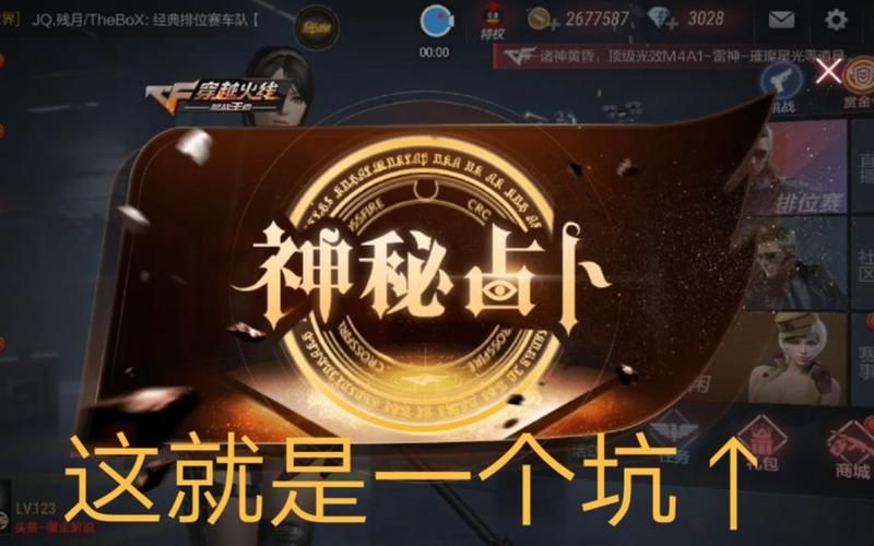 CF最新占卜活动：8Q币赢取38800CF点！