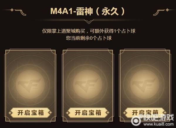 CF最新占卜活动：8Q币赢取38800CF点！