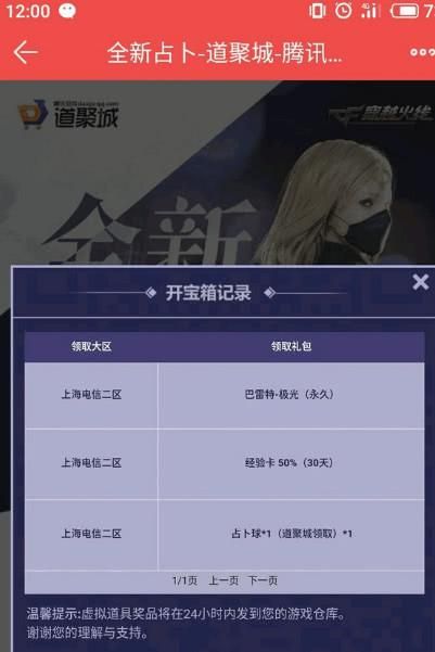 CF最新占卜活动：8Q币赢取38800CF点！