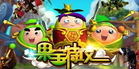 果宝特攻游戏：经典动画改编手游推荐