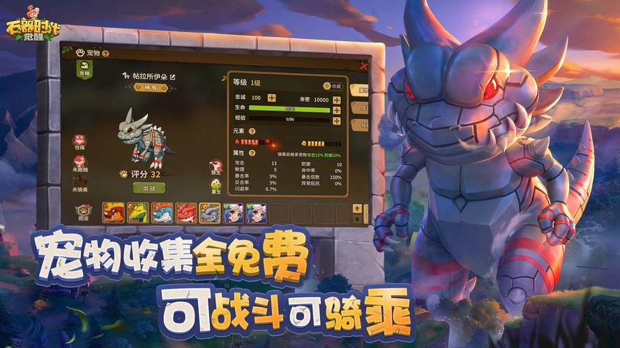 腾讯力作石器时代觉醒,经典IP全新体验