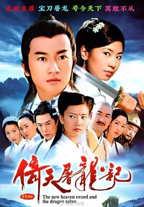 真倚天屠龙记:重温经典,重返江湖