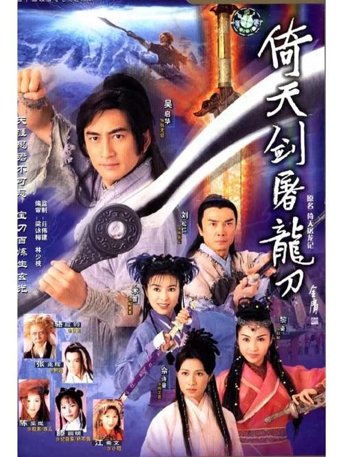 真倚天屠龙记:重温经典,重返江湖