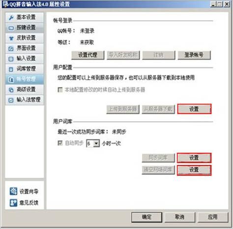 QQ拼音词库设置技巧：轻松定制你的专属词库