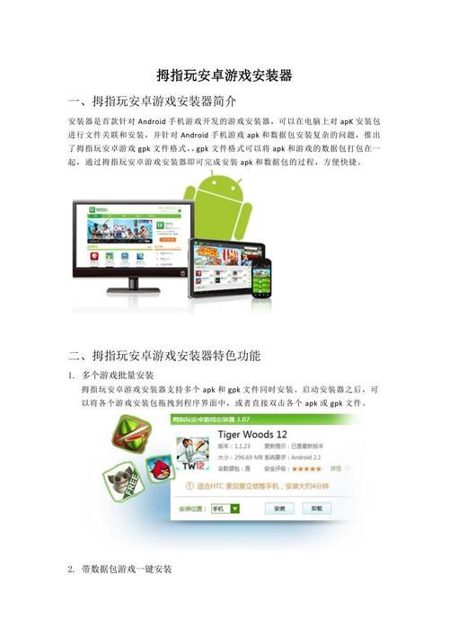 拇指玩安装器好用吗?轻松解决安卓游戏安装难题